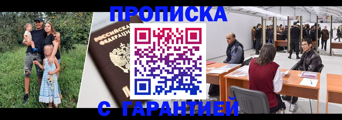 прописка гарантия в Дзержинске