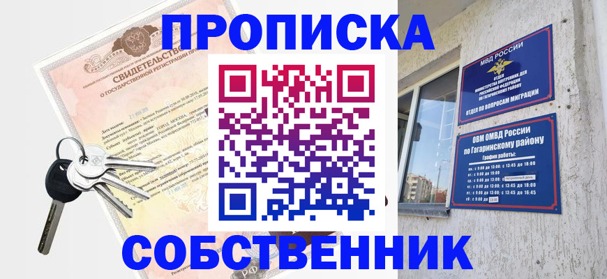 прописка поиск в Дзержинске