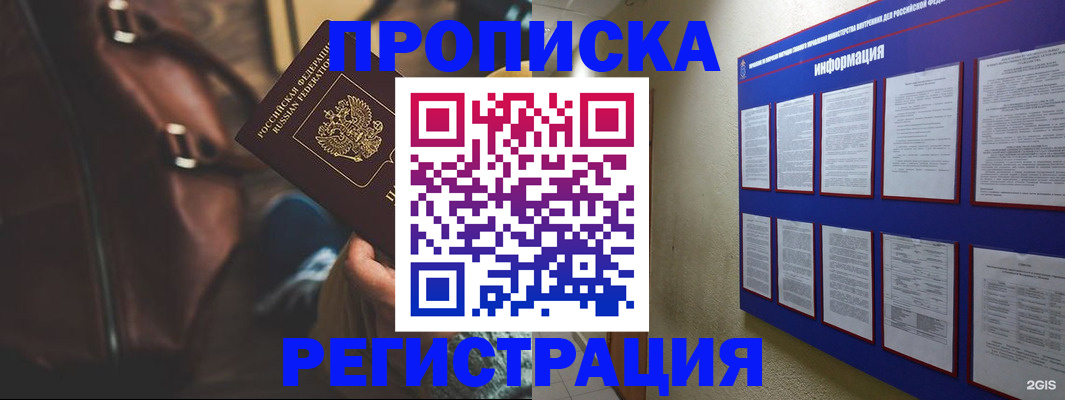 временная регистрация собственник в Дзержинске