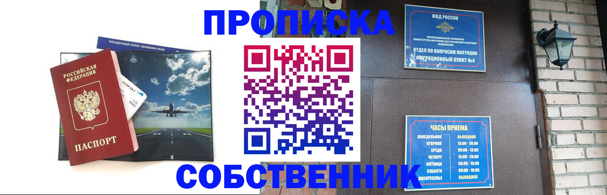 временная регистрация надежно в Дзержинске